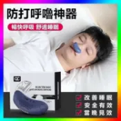 【川澤百貨】防打鼾神器止鼾鼻夾電動通鼻器防打呼助睡眠男女皆可用止鼾防止打鼾防打呼止鼾夾打呼打鼾呼吸調整器 TAL