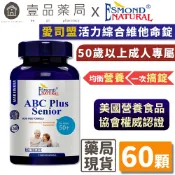 【愛司盟】活力綜合維他命錠 60粒/瓶 添加茄紅素 均衡營養配方 50歲以上成人專屬 保護力 清晰力 活力【壹品藥局】