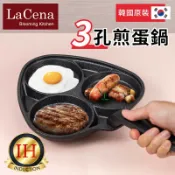 76尚宏 【領券滿額折100】【韓國LaCena】IH大理石重力鑄造煎蛋鍋-3孔(電磁爐可用)