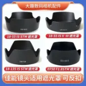 鼎盛貿易行 佳能專用遮光罩700D 600D 750D 800D 850D 200D 90D60D70D80D鏡頭