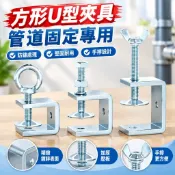 臺灣熱銷 桃園出貨防鏽處理方形U型夾具鐵質老虎夾子管道固定專用手擰式連接器1