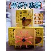 ♡秘境釣具♡【鈦米漁】銘威 手工牛車輪 防纏線專利輪 軸心 土地公 通用土地公 船釣 筏釣牛車輪 卡榫強化結構