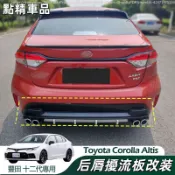 豐田 Toyota Altis 十二代 阿提斯 後擾流板 後脣改裝 運動後擾流 改裝後脣 後脣 尾脣擾流板外飾改裝