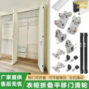 未來屋 【靜音順滑】衣櫃摺疊門 衣帽間推拉門 金屬櫃門 平移門滑輪 上下軌道 五金配件 滑軌 左右平移 靜音設計 承重力強 簡約現代風