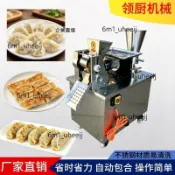 【商用小型仿手工】餃子機 水餃機 包餃子機 鍋貼機 煎餃機 咖哩餃機 花邊餃子機 仿手工水餃 商用餃子機