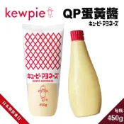 【全聯線上購】【Kewpie】QP蛋黃醬 2罐組(450g/罐 美乃滋/日本美乃滋)