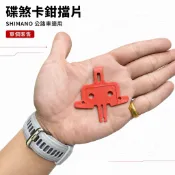 現貨｜SHIMANO公路車碟煞卡鉗擋片 單個｜油壓煞車維修活塞隔片 換油排氣墊片