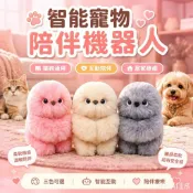 🔥台灣出貨🔥智能寵物陪伴機器人 互動玩具 居家寵物娛樂時光智能寵物 貓狗居家娛樂 寵物玩偶 陪伴機器人 寵物玩偶