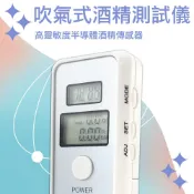 智選 呼氣酒測機 酒精測試器 酒精檢測器 酒精濃度計 電子酒測器 迷你酒測器 隨身酒測器 165+ATS+