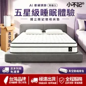 小不記 獨立筒床墊｜25cm加厚記憶棉｜五星飯店躺感｜軟硬適中支撐｜透氣防蟎靜音｜單人雙人加大床墊 免運
