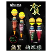 OKUMA 熊賀 / 熊幻 / 熊珀 / 熊霸 PMI 奈米素材 蝦標 釣蝦浮標 蝦波 阿波