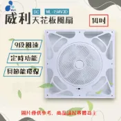 (店+)威利Weili 天花板14吋 DC風扇_ WL-15WV 3D
