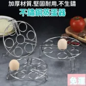 🔥熱賣🔥 廚房幫手 304加粗不銹鋼蒸架 多功能三角支架 家用腳蒸架 蒸鷄蛋架 蒸蛋架 蒸飯 隔水加熱架 七孔蛋 L