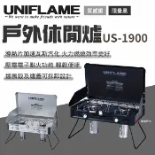【UNIFLAME】戶外休閒爐 US-1900 雙口爐 卡式瓦斯爐 野炊用具 煮飯 壓電點火 野炊爐具 悠遊戶外
