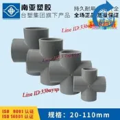 【網紅同款】~限時下殺管材接頭 upvc四通   pvc-u給水四通 給水級 上水四通 十字 臺塑南亞管道