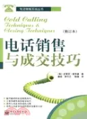 【三民網路書店】電話銷售與成交技巧(修訂本)（簡體書） 作者：(美)謝夫曼