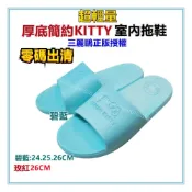 (店+)佳冠附發票~碧藍 出清超輕厚底簡約Hello Kitty拖鞋 室內外拖鞋 正版授權 減壓拖鞋一體成型防水防滑 居家拖鞋