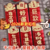 滿99出🔥2026新款暴富紅包 高級紅包 財神紅包 個性創意新年春節壓歲包 復古高檔利是封 年貨 新年 春節紅包