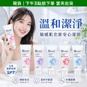 【現貨】Biore 洗面乳100g (清透極淨/溫和水嫩/透白勻亮/柔珠深層/抗痘調理)