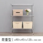比架王 荷重型 90x45x120cm三層波浪架(電鍍插管) /收納架/波浪架/置物架/鐵架