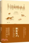 【三民網路書店】柳林風聲(注釋版)（簡體書） 作者：(英)肯尼斯‧格雷厄姆