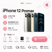 『10倍蝦幣+含稅附發票🧾』APPLE iPhone 12 Pro Max｜128｜256｜512｜手機