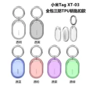 小米 Xiaomi Tag 全包TPU三防保護殼 小米Tag寵物定位追蹤器保護殼 硅膠鑰匙圈 寵物貓狗項圈