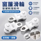 ❣窗簾滑輪❣ 窗簾軌道配件 滑輪 不銹鋼靜音通用型掛鈎 走珠輪 滾輪😀百寶袋