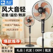 【品質驗證】新款駱駝落地風扇家用強力大風力語音遙控搖頭立式靜音電風扇跨境立扇 桌扇 循環扇 涼風扇 工業扇 壁扇 吊扇