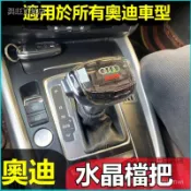 可開發票適用奧迪AudiA4L水晶檔把頭A6L改裝排擋頭Q5Q7A5換擋手球A7A1S6掛擋桿水晶排檔頭 排檔頭 排檔桿