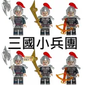 樂積木【預購】第三方 三國小兵團 六款一組 積木人偶武將兵士模型相容樂高拼裝公仔關羽趙雲軍隊士兵收藏擺件兒童禮物戰爭