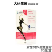 大研生醫 女性B群+鐵雙層錠 現貨 公司貨 B群+鐵 膠原蛋白+C 青春美麗 12小時長時間釋放 30錠/盒