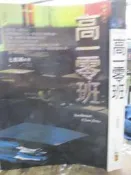  【小熊家族】自有書《高一零班》9866938689│七根胡│狠角舍文化 