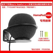 現貨 適用於apple homepod  智能音響/音箱壁掛支架掛架