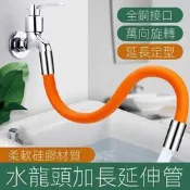 台灣現貨水龍頭延伸軟管 水槽防濺頭濾嘴 任意定型管 定型不回彈 洗菜盆面盆拖把池通用 可彎曲陽臺拖把池神器 水龍頭延伸器
