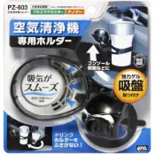 現貨 日本 PZ-603 車用 空氣清淨機 專用杯架 吸盤式 置杯架 車用空清 KC15 LC15 F-GMK01