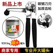 開罐器 開蓋器 啤酒開瓶器 開瓶器 紅酒開瓶器 不銹鋼德國商用開罐器手動簡易開瓶刀起鐵皮罐頭開蓋起子廚房神器