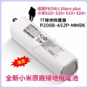 🔥桃園出貨🔥小米 X10+ S10+ S20+ X20+ 掃拖機器人電池 1T掃地吸塵器 P2008-4S2P-MMBK