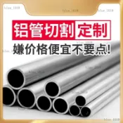 24H🚀鋁管空心圓 管加厚薄壁厚壁無縫有縫7075/2A12/6061/6063航空鋁棒 YXFV
