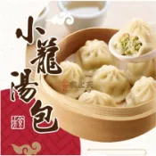 【預購】食上天小籠湯包1包(1.5kg/約50顆) 帶Q勁的麵皮， 搭配滿湯汁內餡攪泥使肉吸收湯汁，輕輕一咬就湯汁四溢！