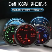 　　良品優選、新款DEFI 108色汽車改裝三連錶錶 渦輪 油壓 水溫 轉數油溫排溫錶