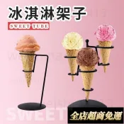 全店免運 鐵藝甜筒架蛋筒架子圣代脆皮冰淇淋展示架甜品臺支架