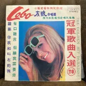 【黑膠唱片】 冠軍歌曲入選20集 1970-1974｜麗歌唱片｜PLS-020