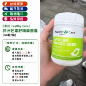 每日出貨-Healthy Care 非洲芒果籽膠囊（效期:2028年9月）
