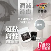 超高黏性潤滑油脂 含稅價 特易潤 洗衣機吊桿 阻尼油 高黏度 高黏性潤滑油脂 阻尼油脂 阻尼膏 減震油脂 鋼索油 透明色