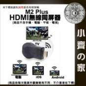 【現貨】 手機 平板 電視 WIFI無線 HDMI 影音同步 電視棒 傳輸器 接收器 視訊棒 同屏器 小齊的家