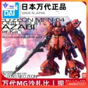 W&S  ✨️萬代MG 1/100 沙扎比高達SAZABI夏亞Ver.KA卡版拼裝模型卡沙