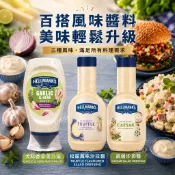 🌈彩虹屋❤️即期HELLMANN’S 亨氏美乃滋／沙拉醬 大蒜香草｜松露風味｜凱薩風味｜百搭料理醬料