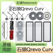 【隔日達】適配 Roborock 石頭Qrevo Curv掃地機器人P20 Pro 配件耗材主刷邊刷塵袋拖布清潔劑濾網