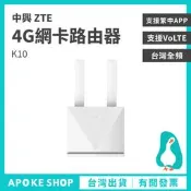 【ZTE】高雄批發 K10 4G  VoLTE 台灣全頻 SIM卡分享器 可通話 無線路由器